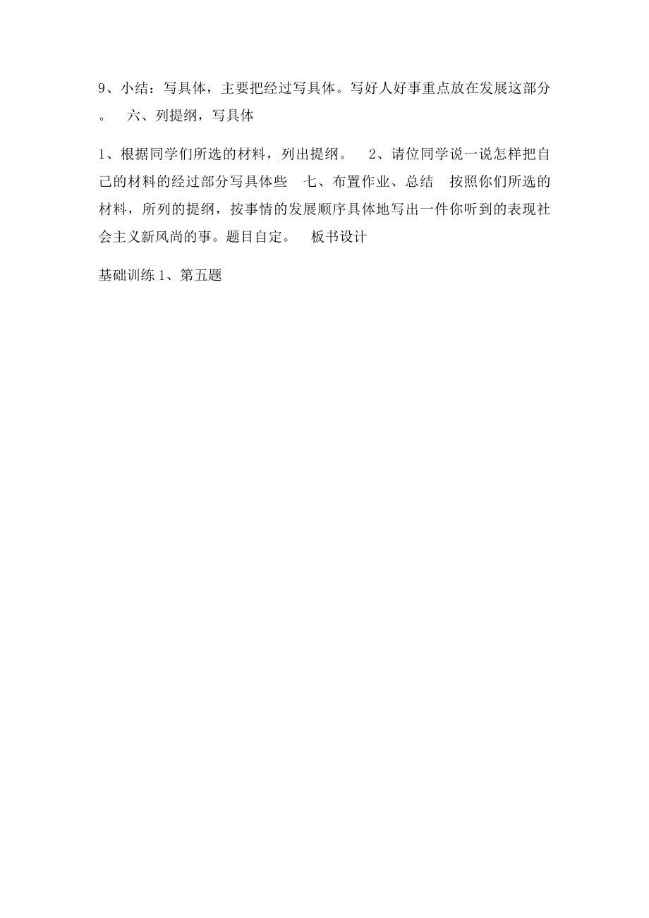 六年级作文指导课教案.docx_第3页