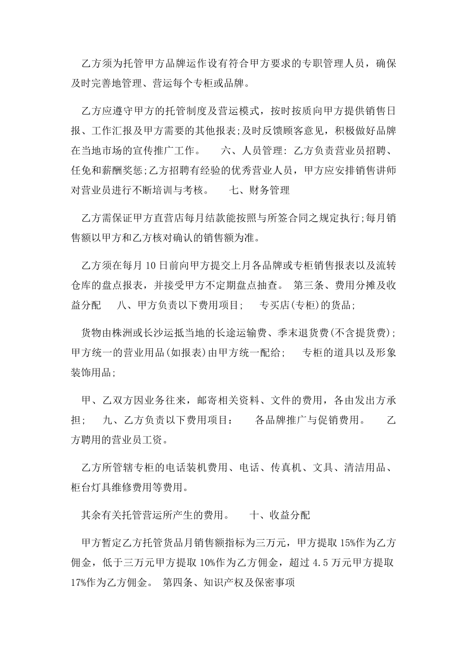 商品销售托管协议书.docx_第2页