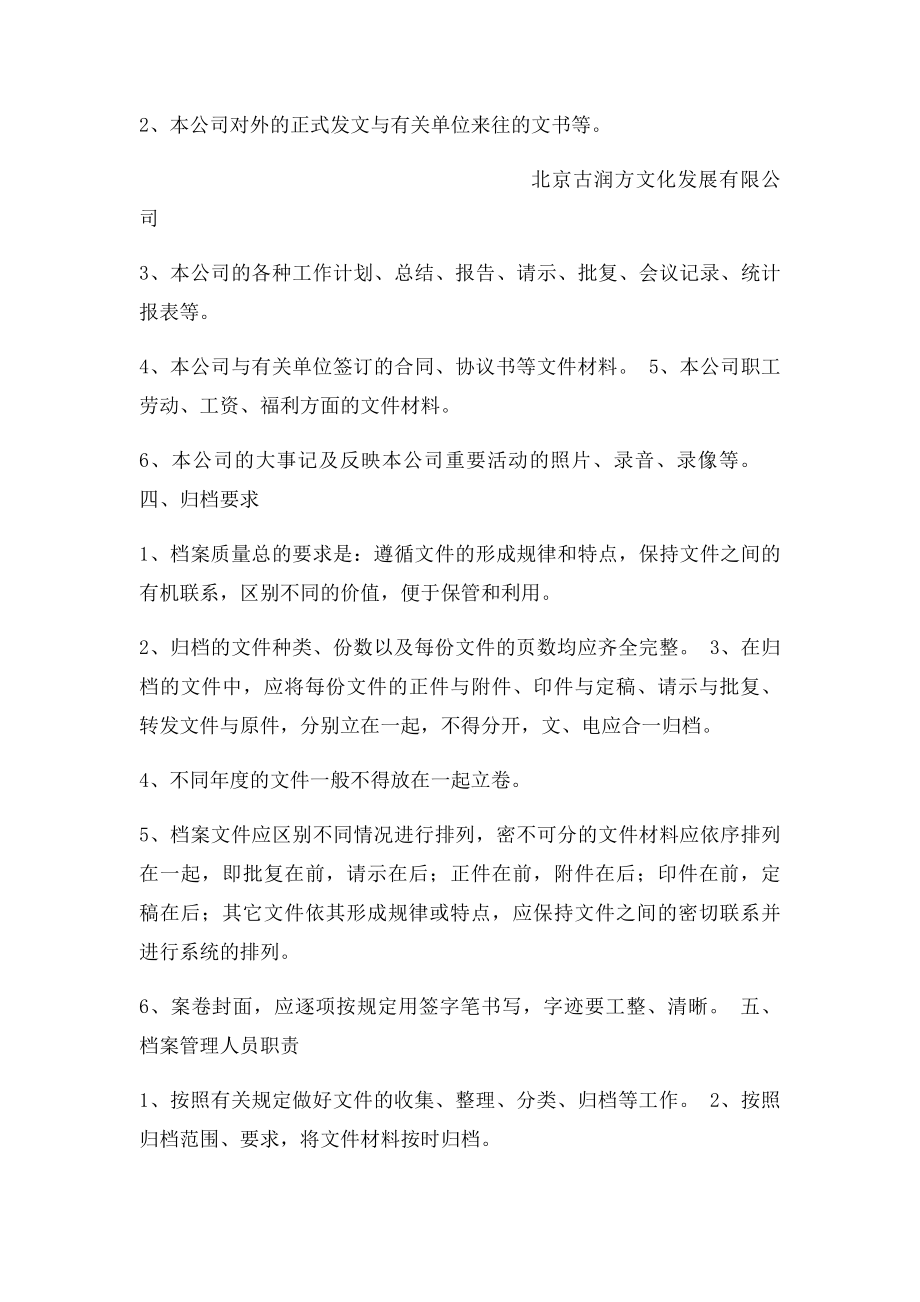 公司档案管理制度(1).docx_第2页