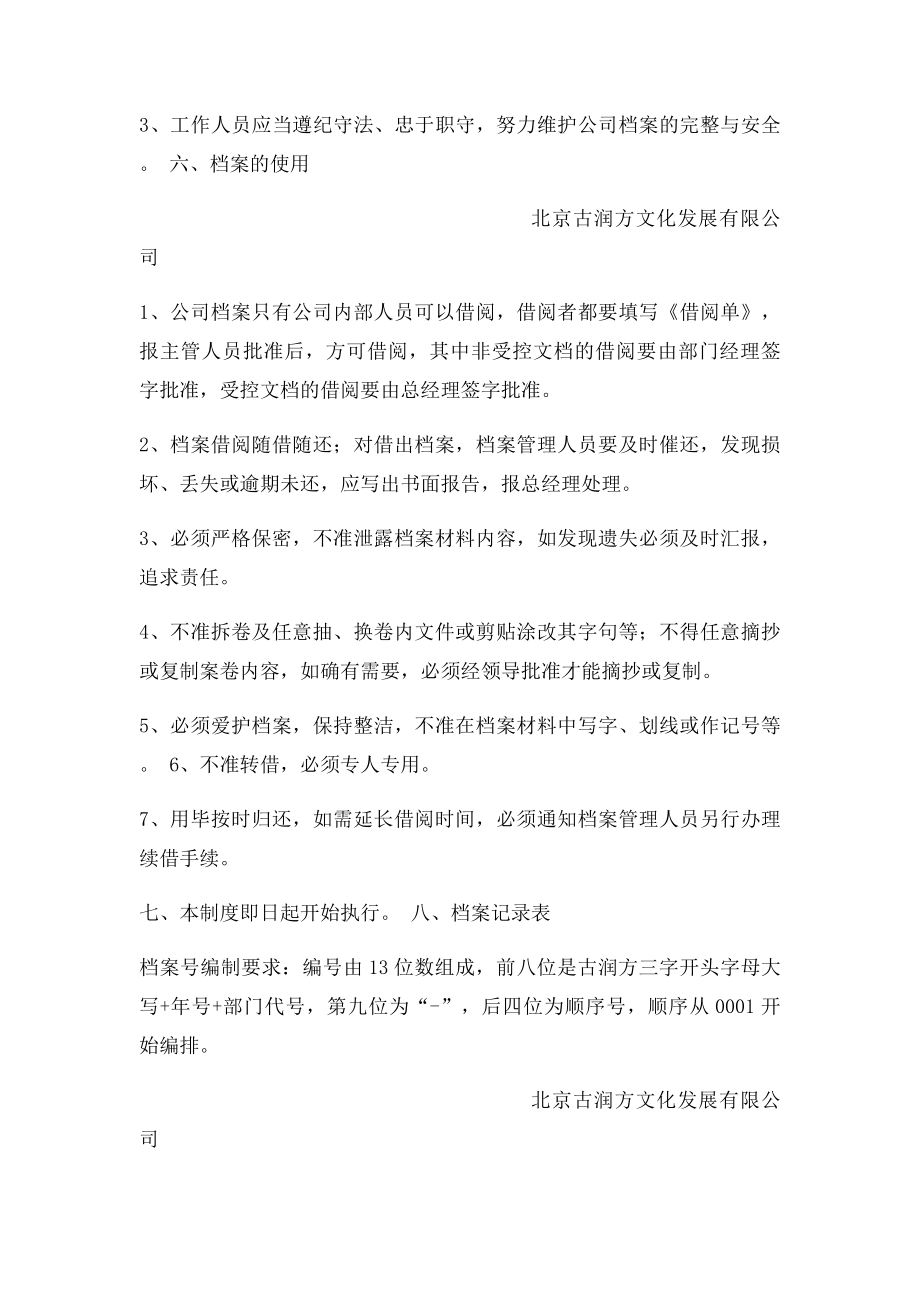 公司档案管理制度(1).docx_第3页