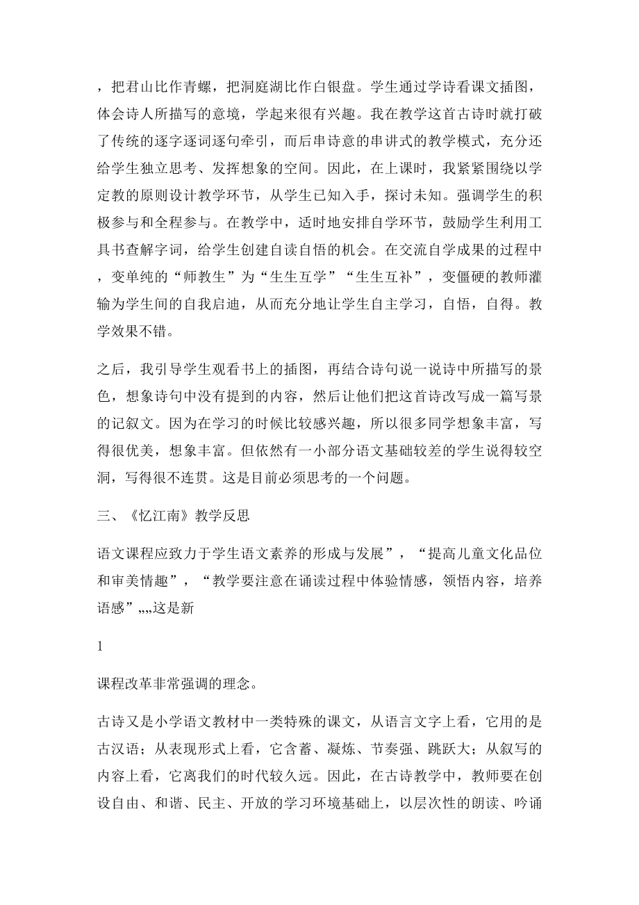 四年级语文下册各课教学反思.docx_第2页