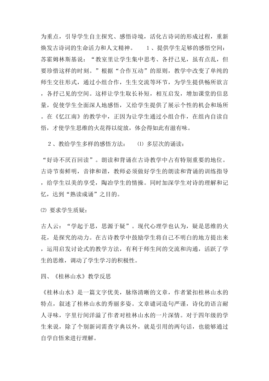 四年级语文下册各课教学反思.docx_第3页