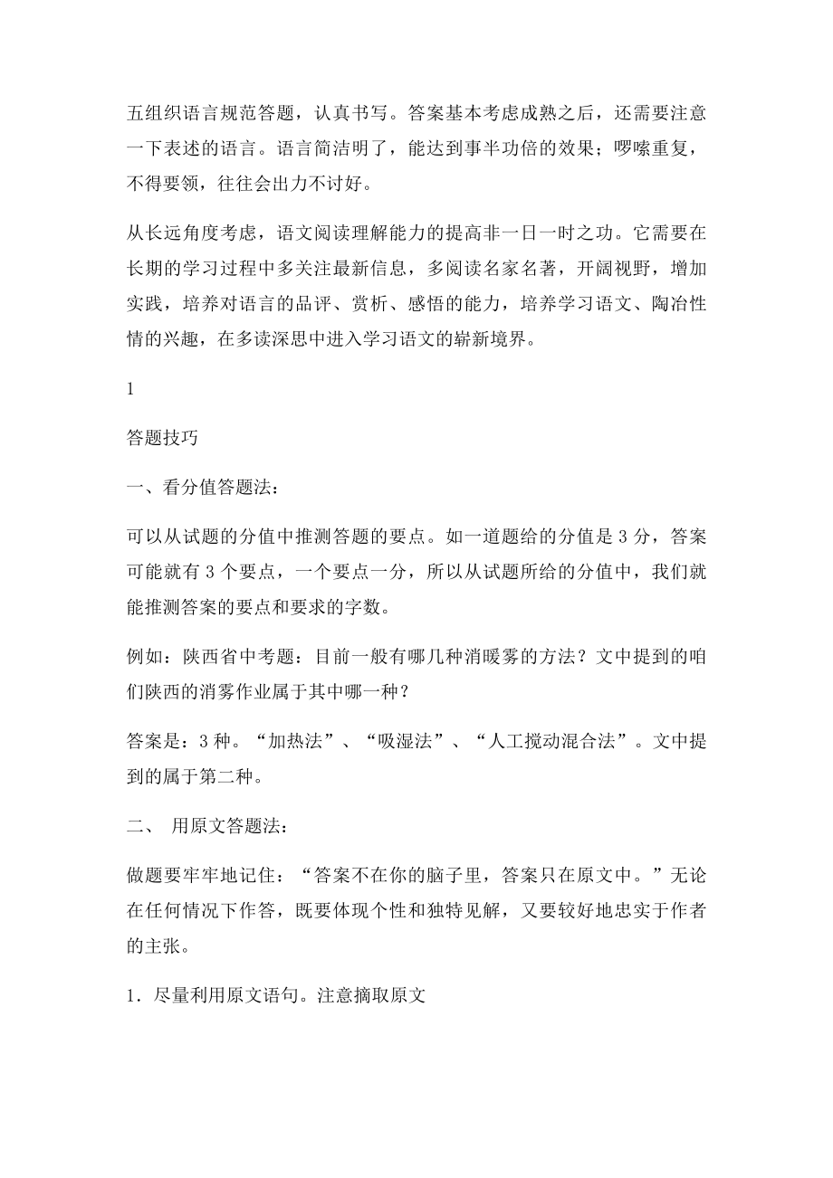 初中语文阅读理解答题技巧的整理汇总.docx_第2页