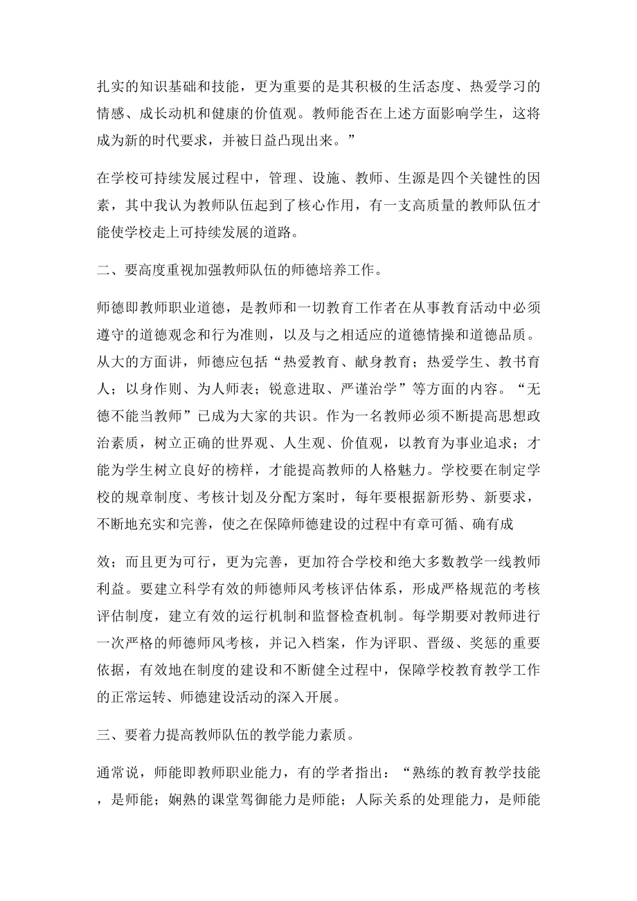 关于加强教师队伍建设的学习心得(1).docx_第2页