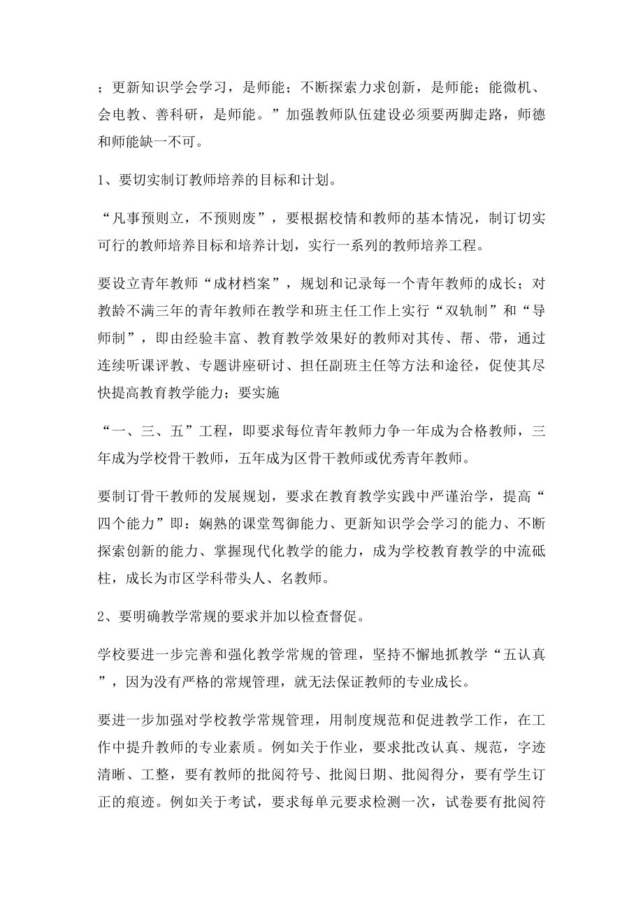 关于加强教师队伍建设的学习心得(1).docx_第3页