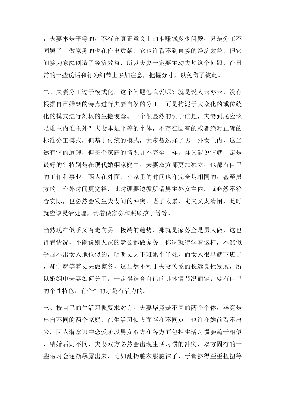 夫妻相处的十大禁忌.docx_第2页