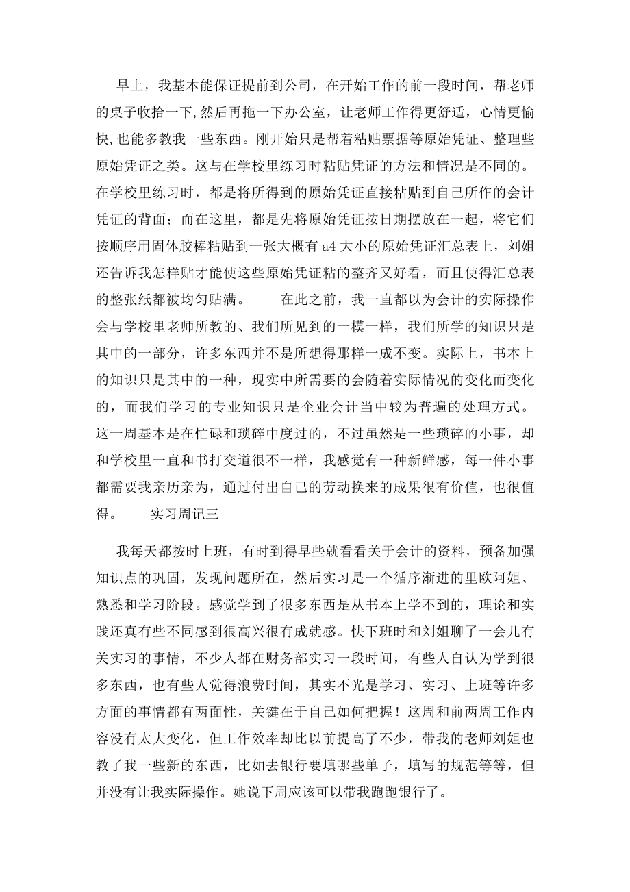 会计实习周记 (1).docx_第2页