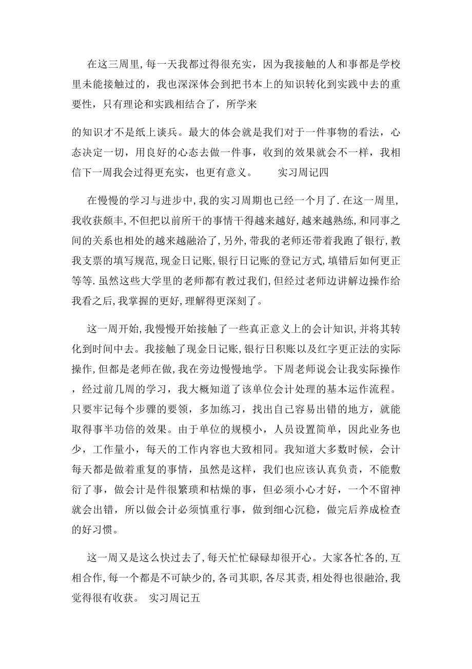 会计实习周记 (1).docx_第3页