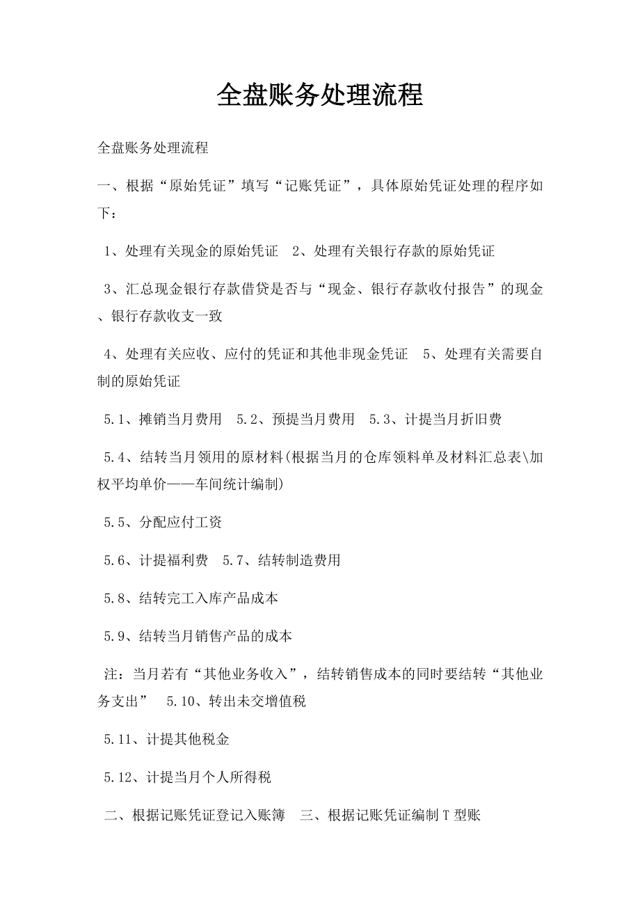 全盘账务处理流程.docx_第1页