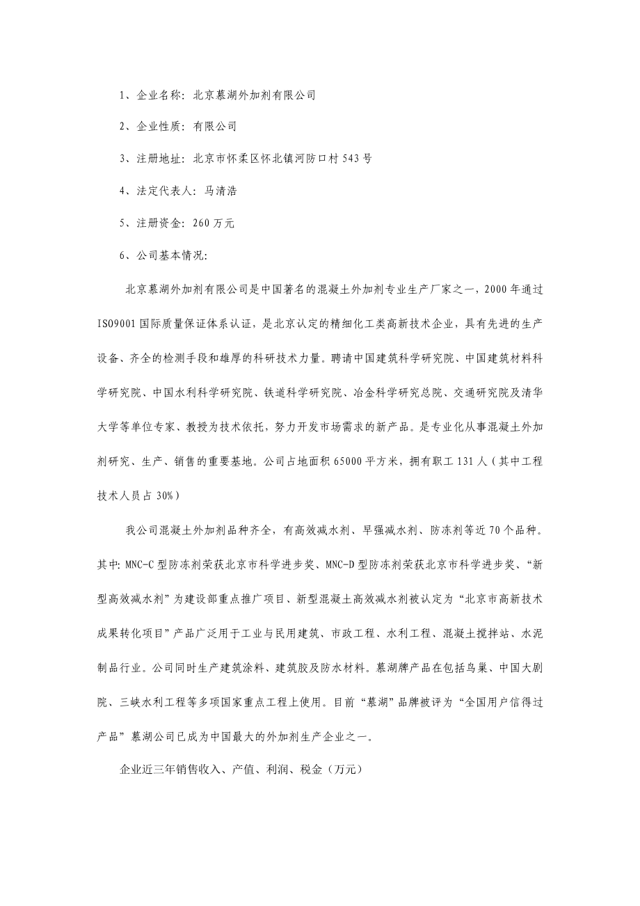 新增产50万吨减水剂技术改造项目可行性研究报告 (精品)43801.doc_第3页