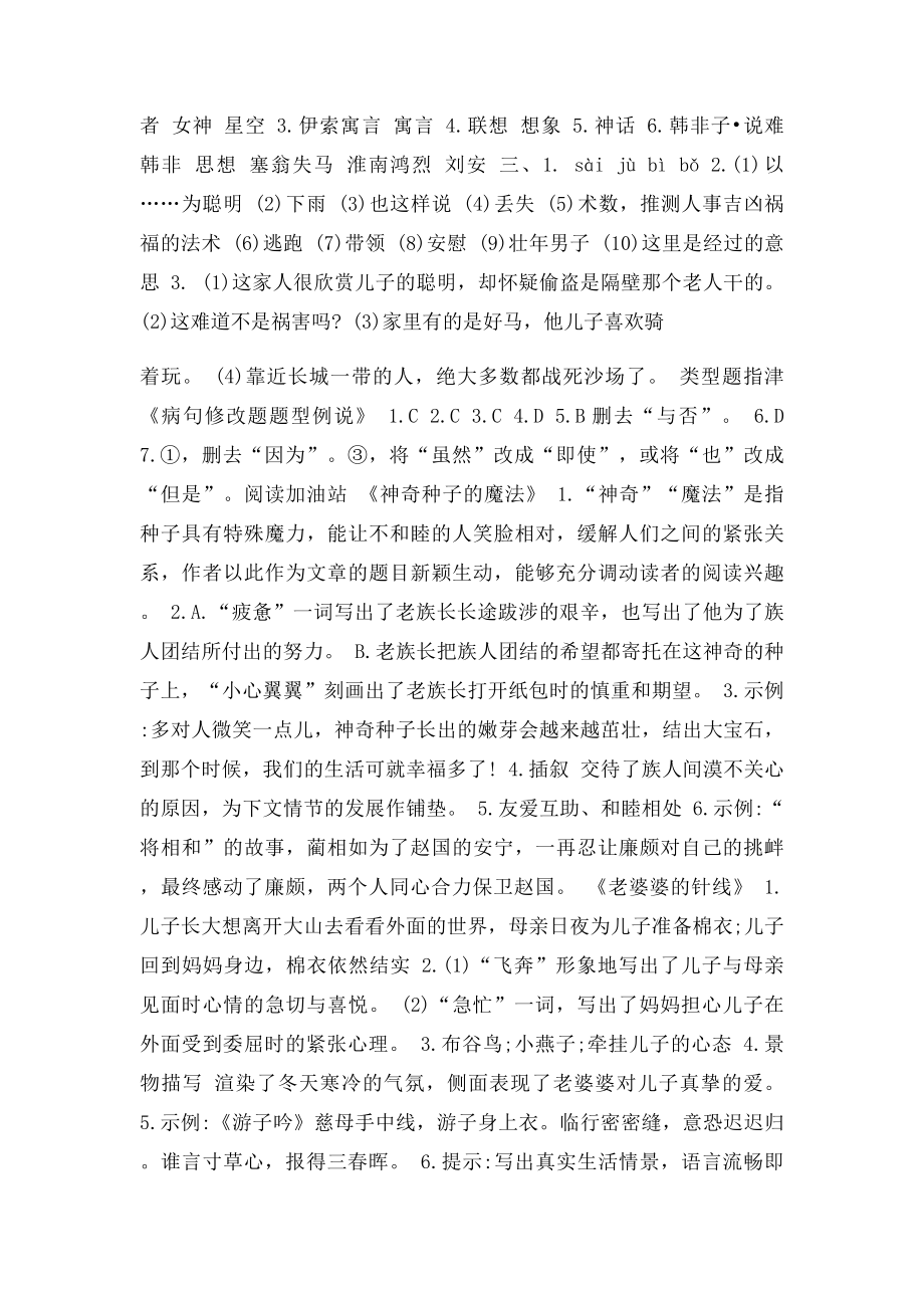 人教七年级上第七期.docx_第3页