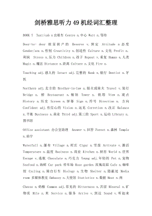 剑桥雅思听力49机经词汇整理.docx