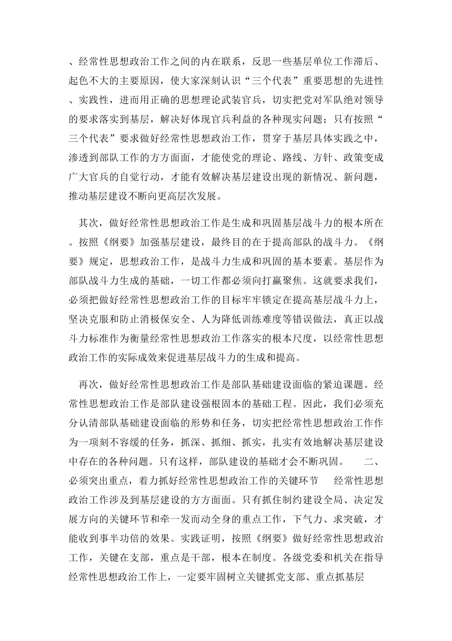 做好部队经常性思想政治工作需要注意解决的几个.docx_第2页