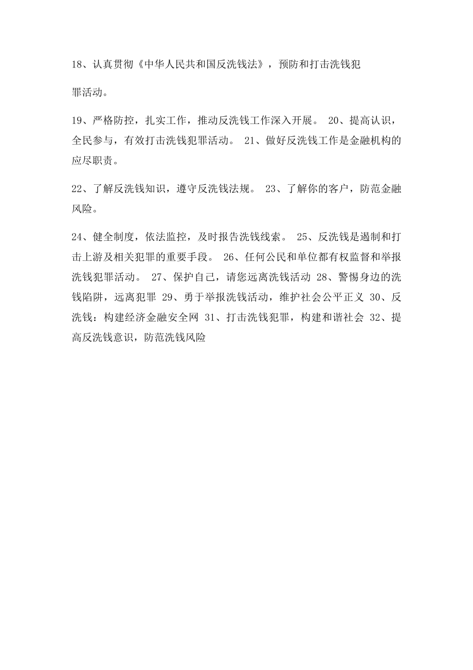 反洗钱宣传语.docx_第2页