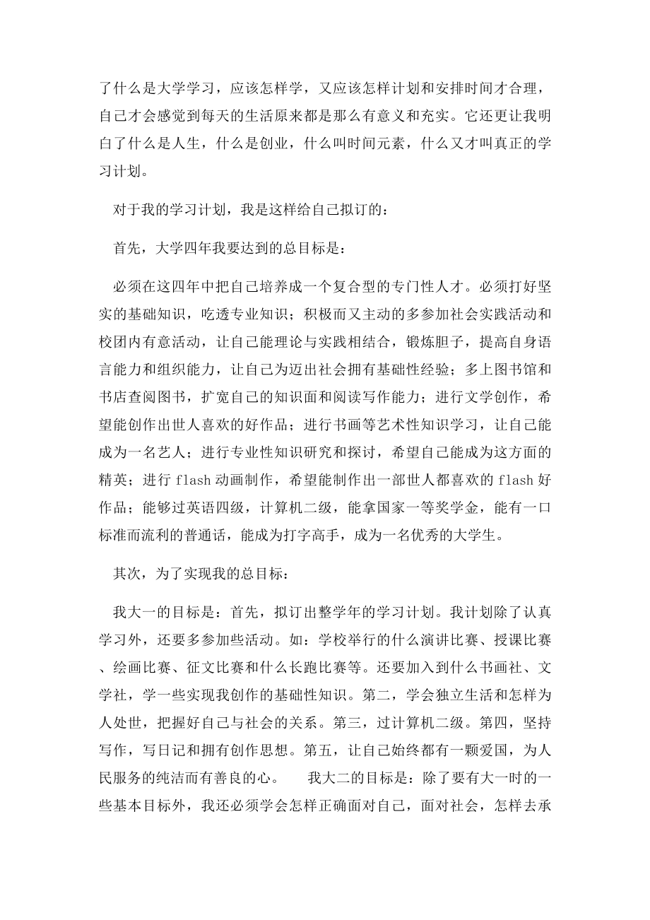 制定大学学习计划.docx_第2页