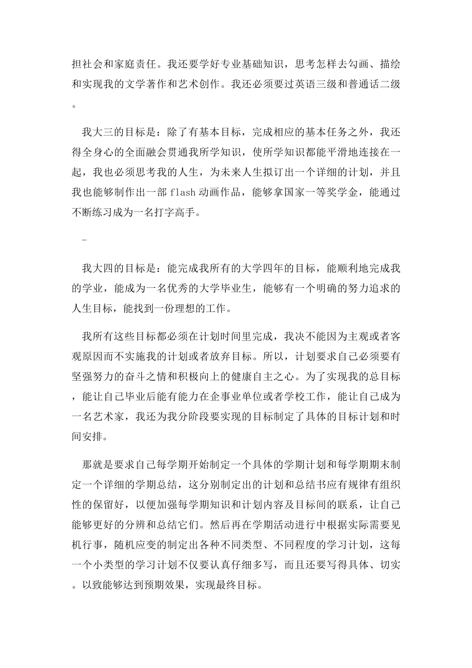 制定大学学习计划.docx_第3页