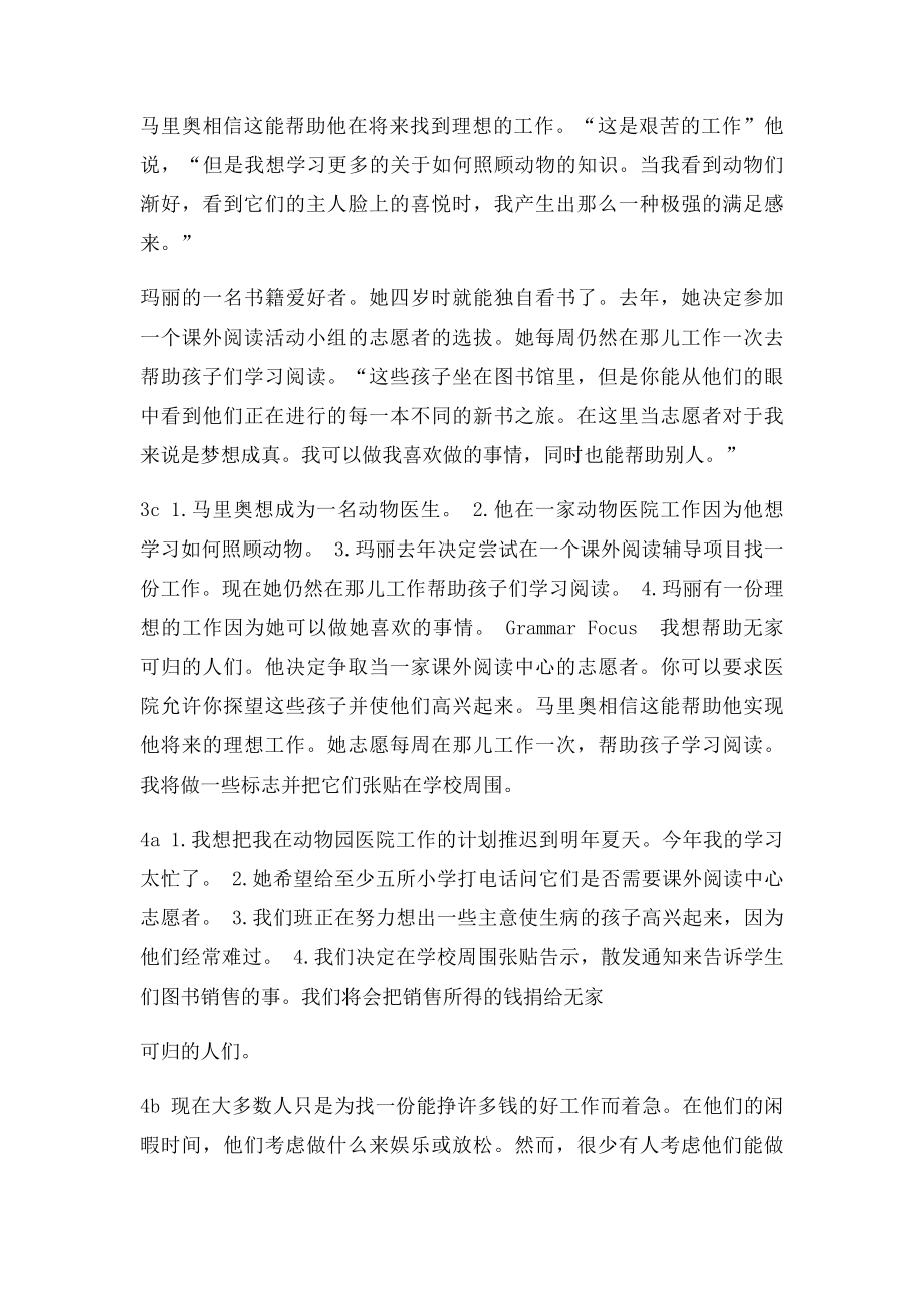 人教新目英语课文翻译年级下二单元.docx_第2页