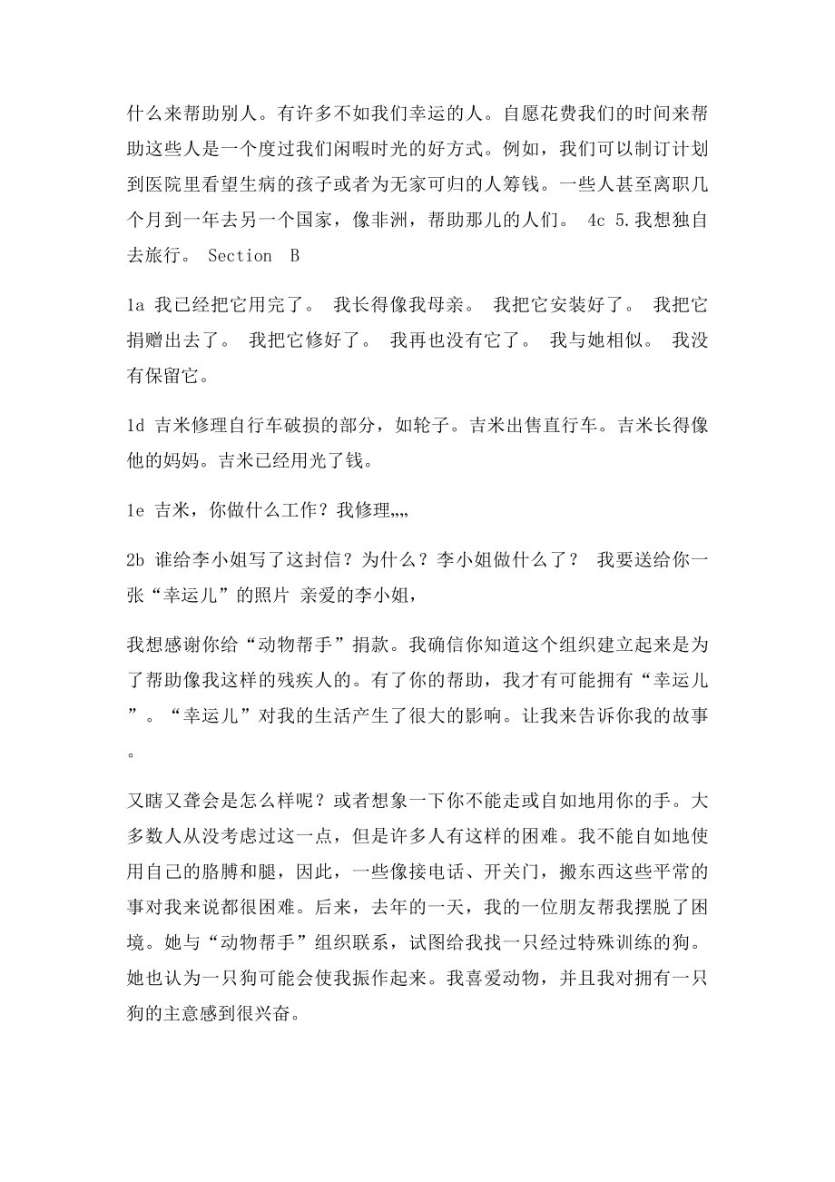 人教新目英语课文翻译年级下二单元.docx_第3页