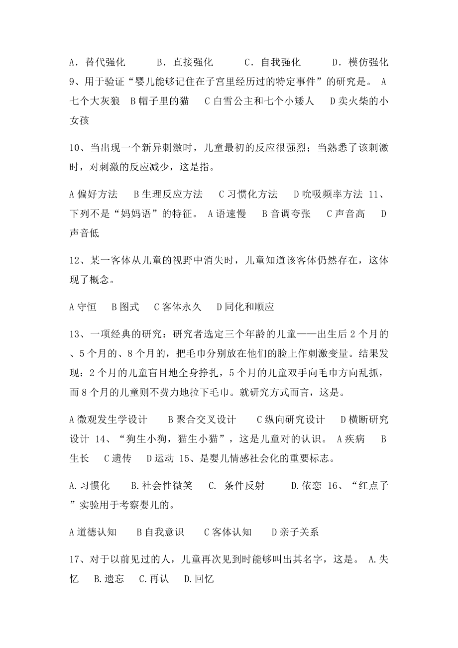 儿童认知发展与教育.docx_第2页