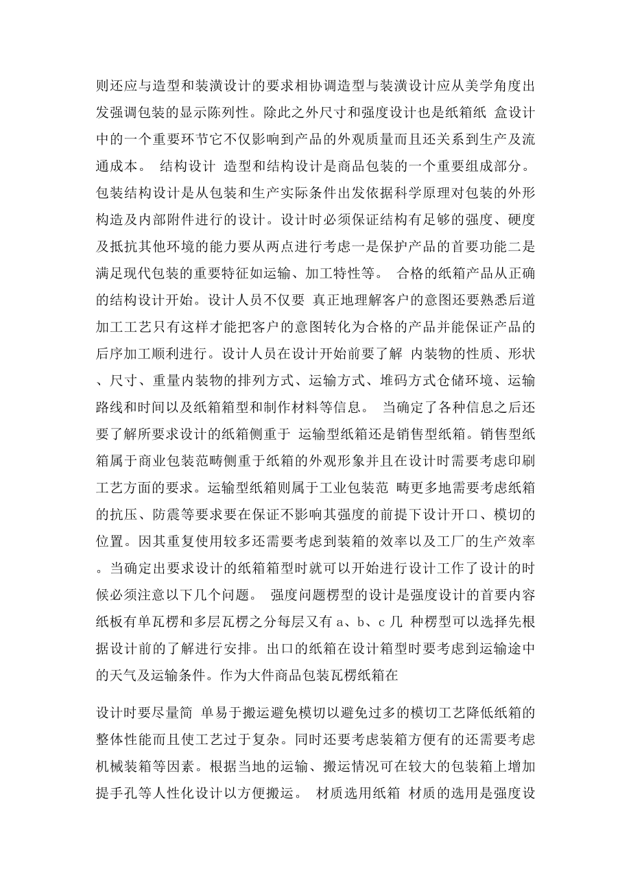 产品包装设计的一般流程.docx_第2页