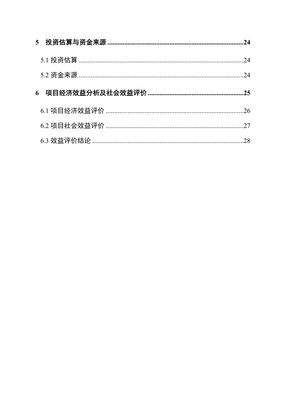 电池有限责任公司能源管理中心建设项目可行性研究报告.doc_第3页