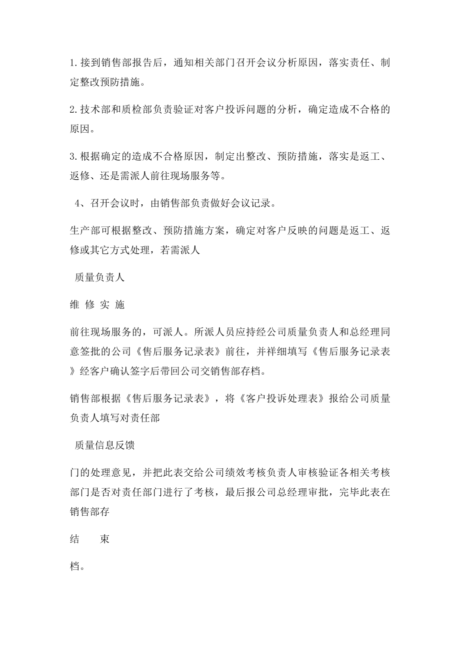 产品售后服务管理流程图.docx_第2页