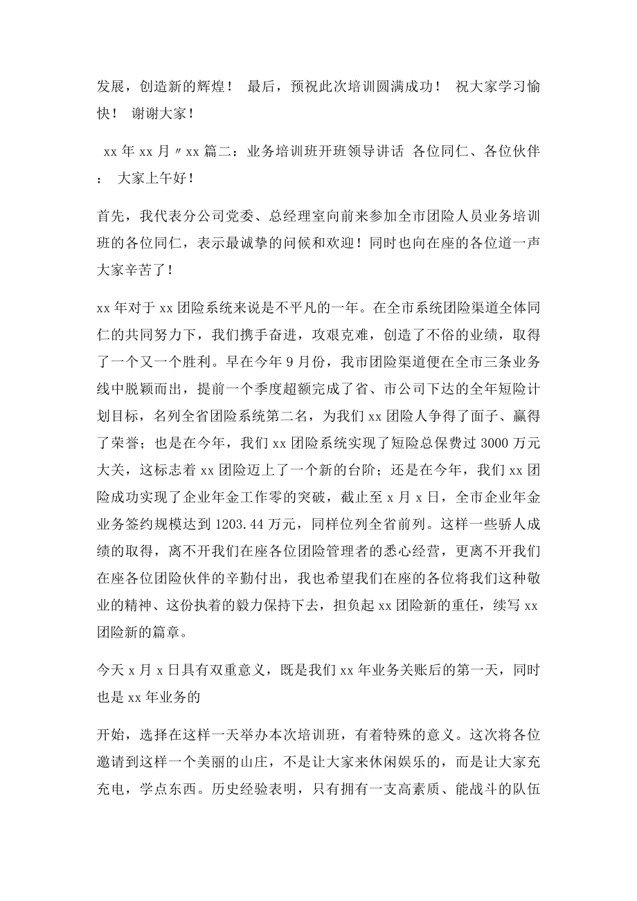 培训班开班领导讲话稿.docx_第2页