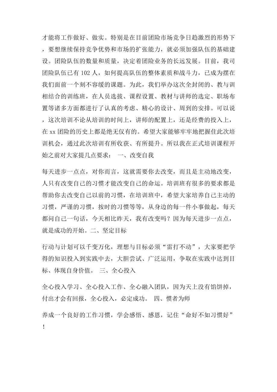 培训班开班领导讲话稿.docx_第3页