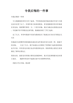 令我后悔的一件事(3).docx