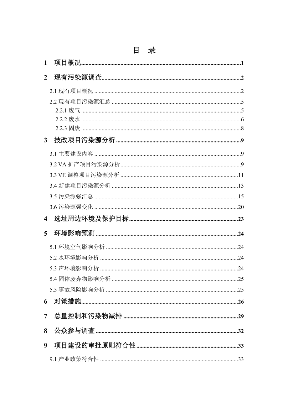 新和成 环评报告.doc_第2页