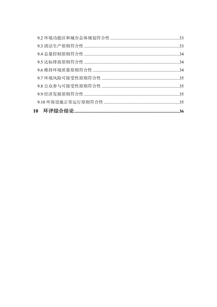 新和成 环评报告.doc_第3页