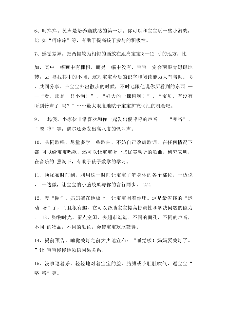 亲子活动方案,亲子活动游戏,亲子活动总结.docx_第2页