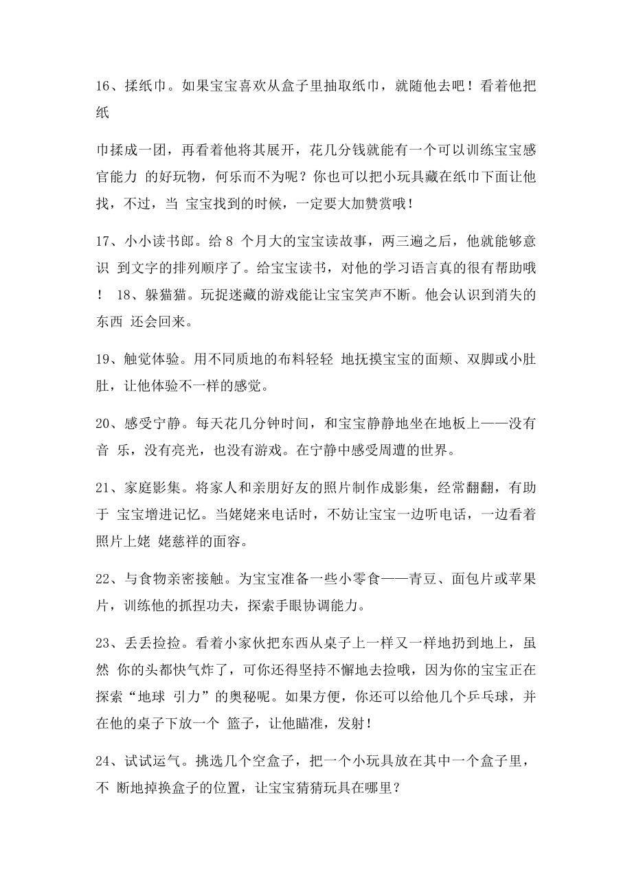 亲子活动方案,亲子活动游戏,亲子活动总结.docx_第3页