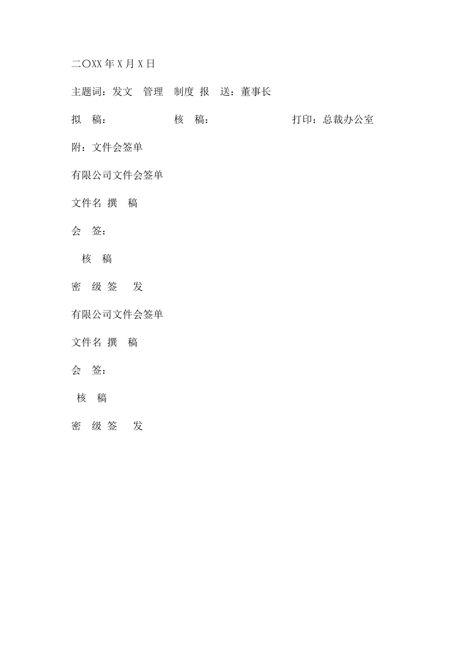 企业文件发布管理制度.docx_第3页