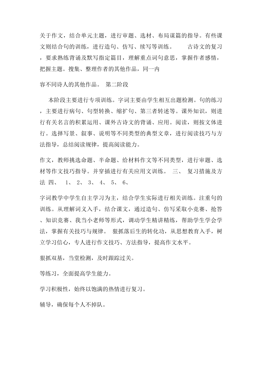 北师大五年级上策语文期末复习计划.docx_第2页