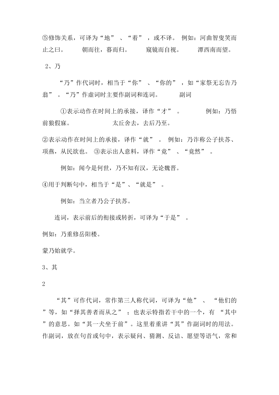 初中语文常见文言文虚词用法及意义详解.docx_第2页