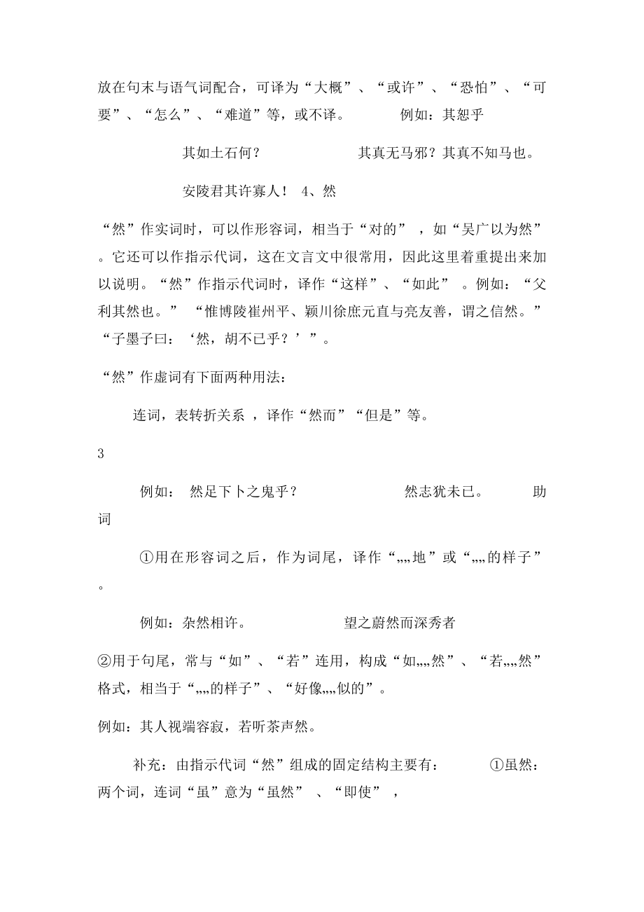 初中语文常见文言文虚词用法及意义详解.docx_第3页