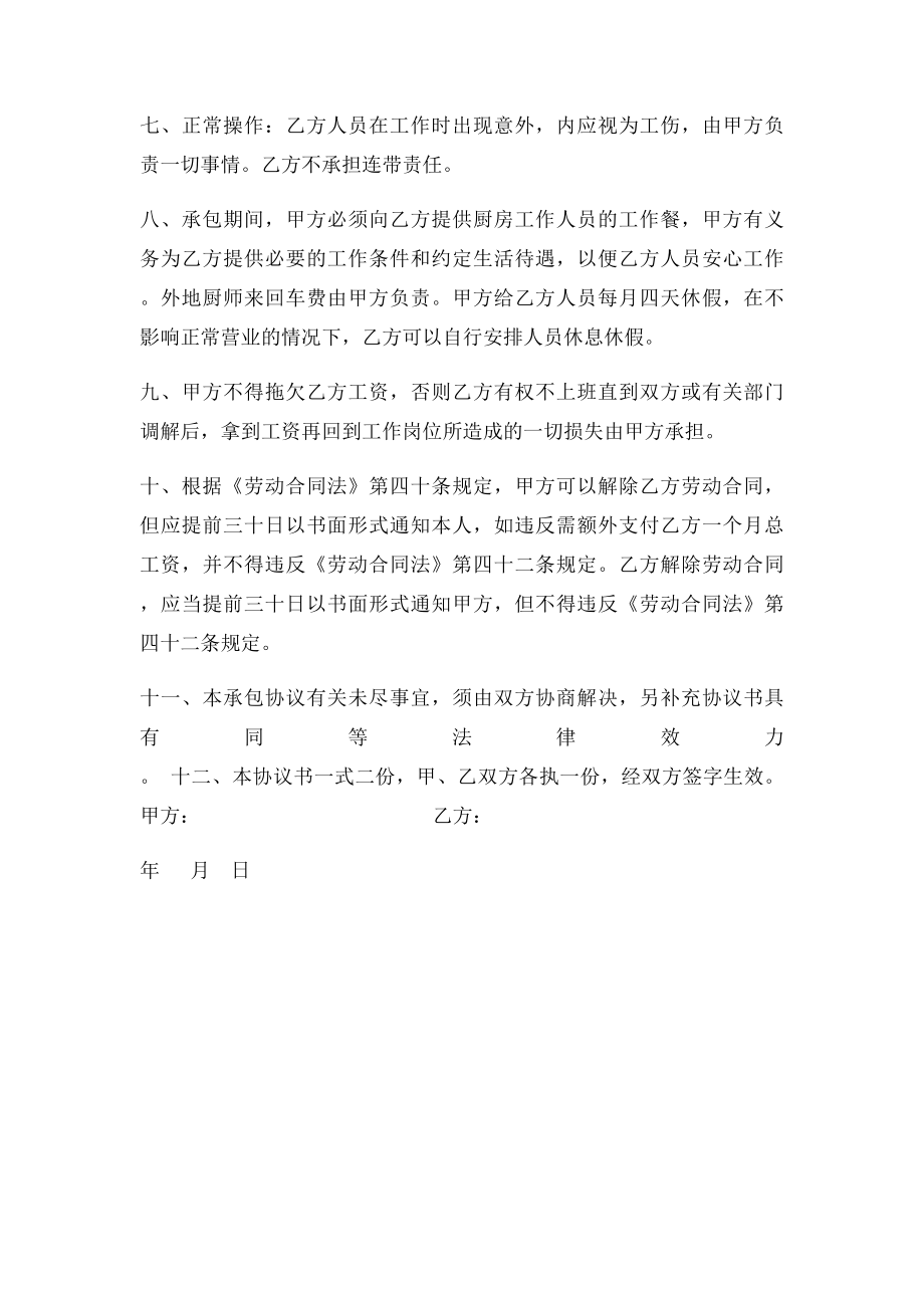 厨房承包协议书.docx_第2页