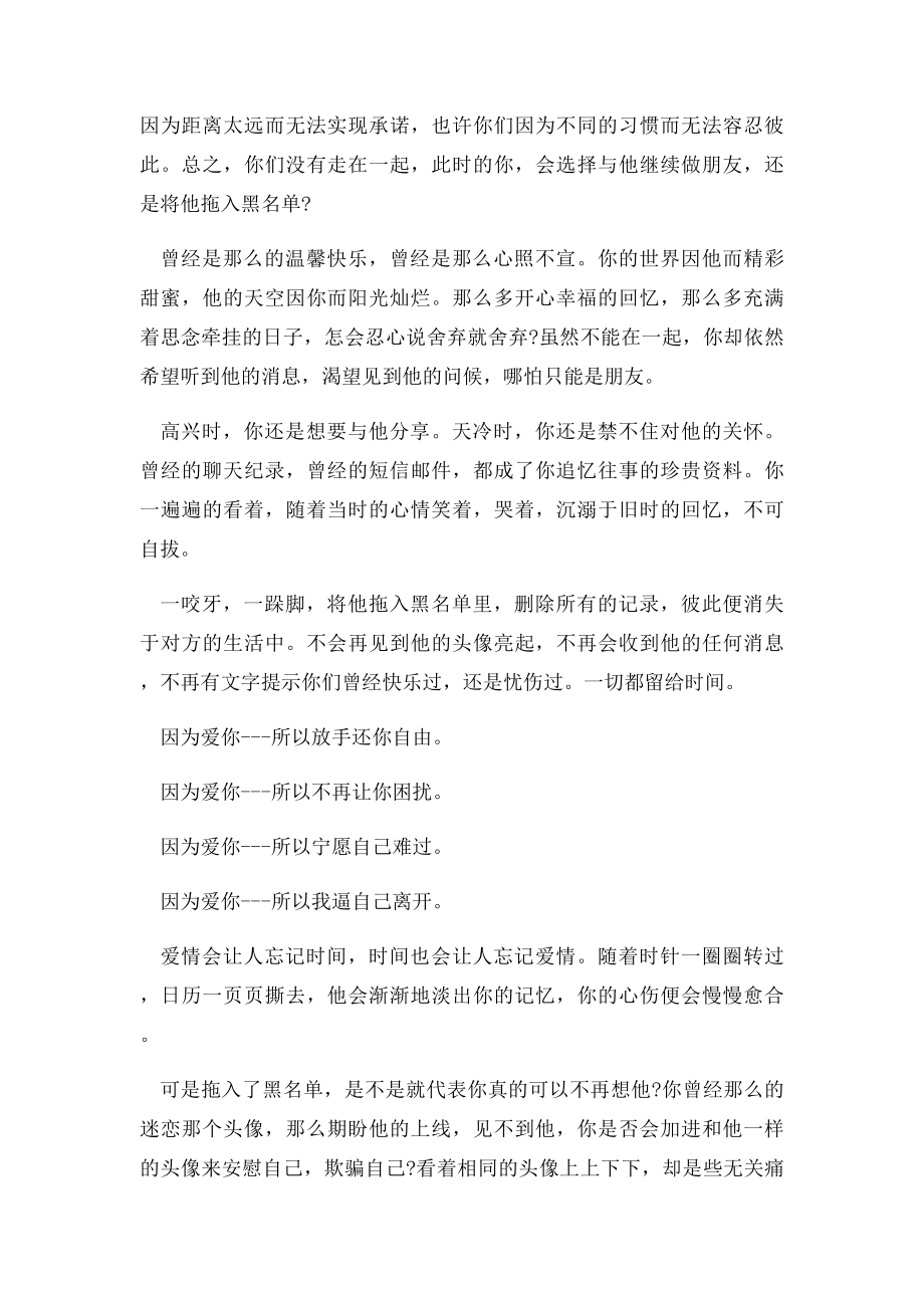 你会拉黑你曾爱的人吗.docx_第2页