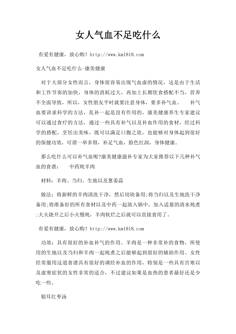 女人气血不足吃什么.docx_第1页