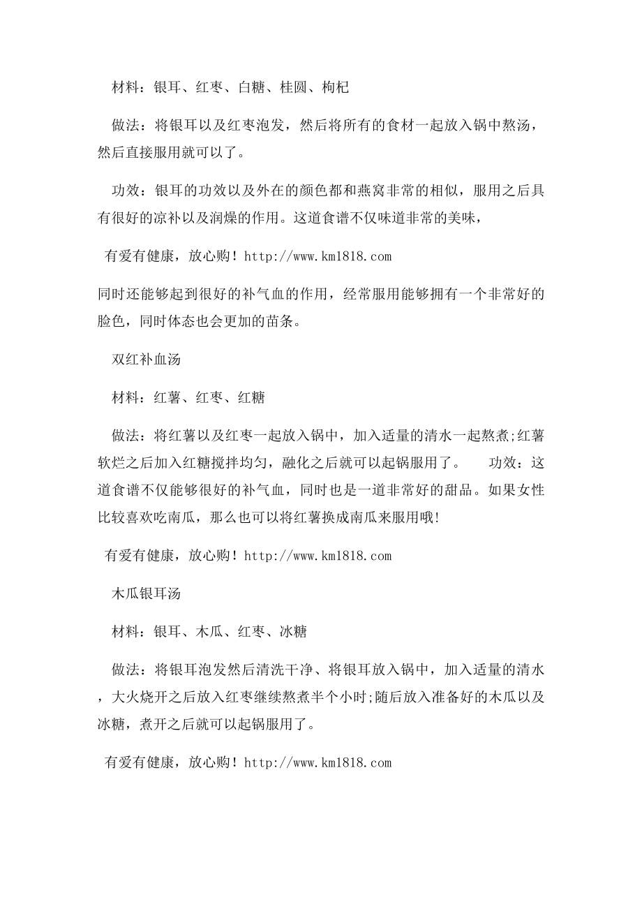 女人气血不足吃什么.docx_第2页