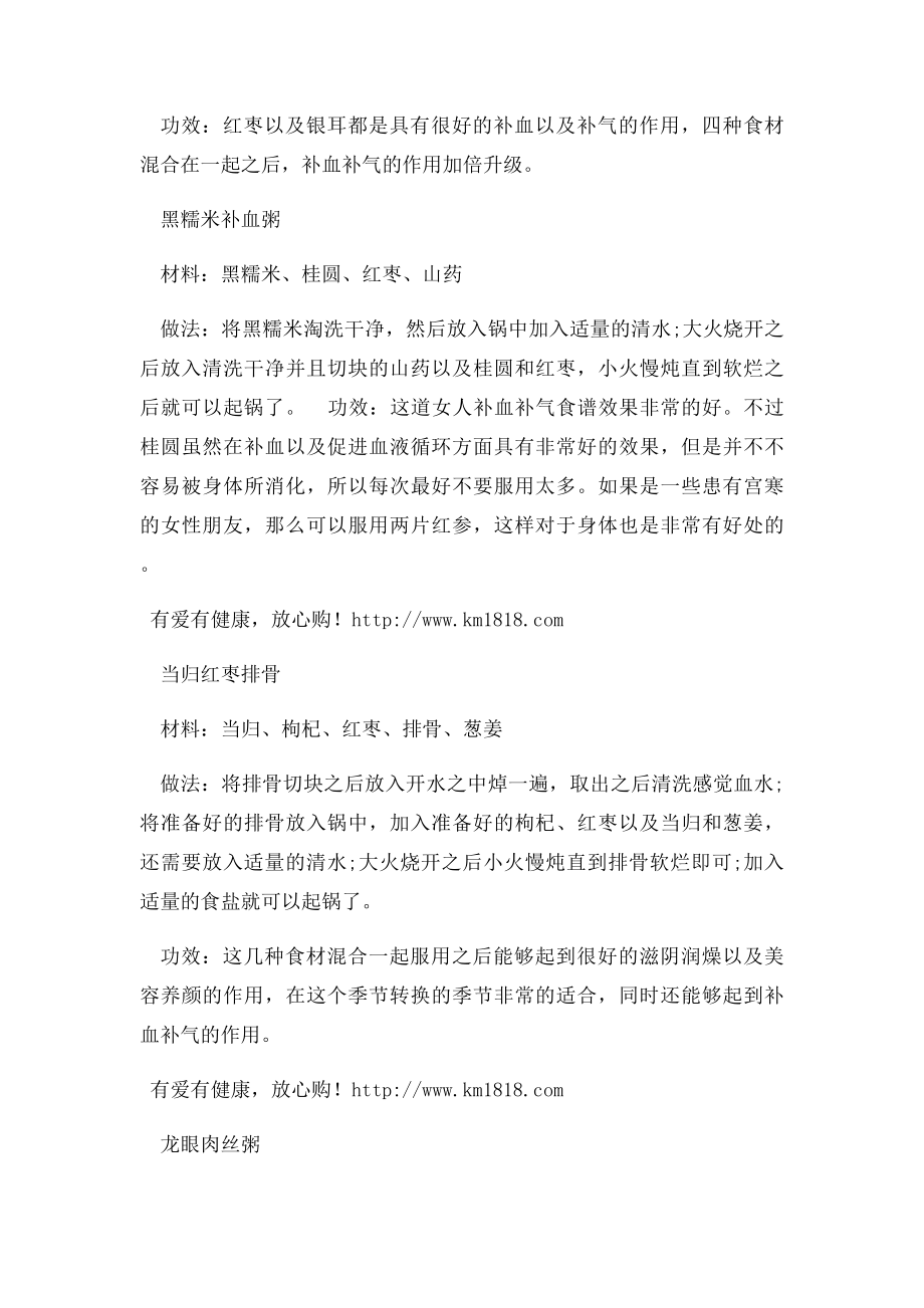 女人气血不足吃什么.docx_第3页