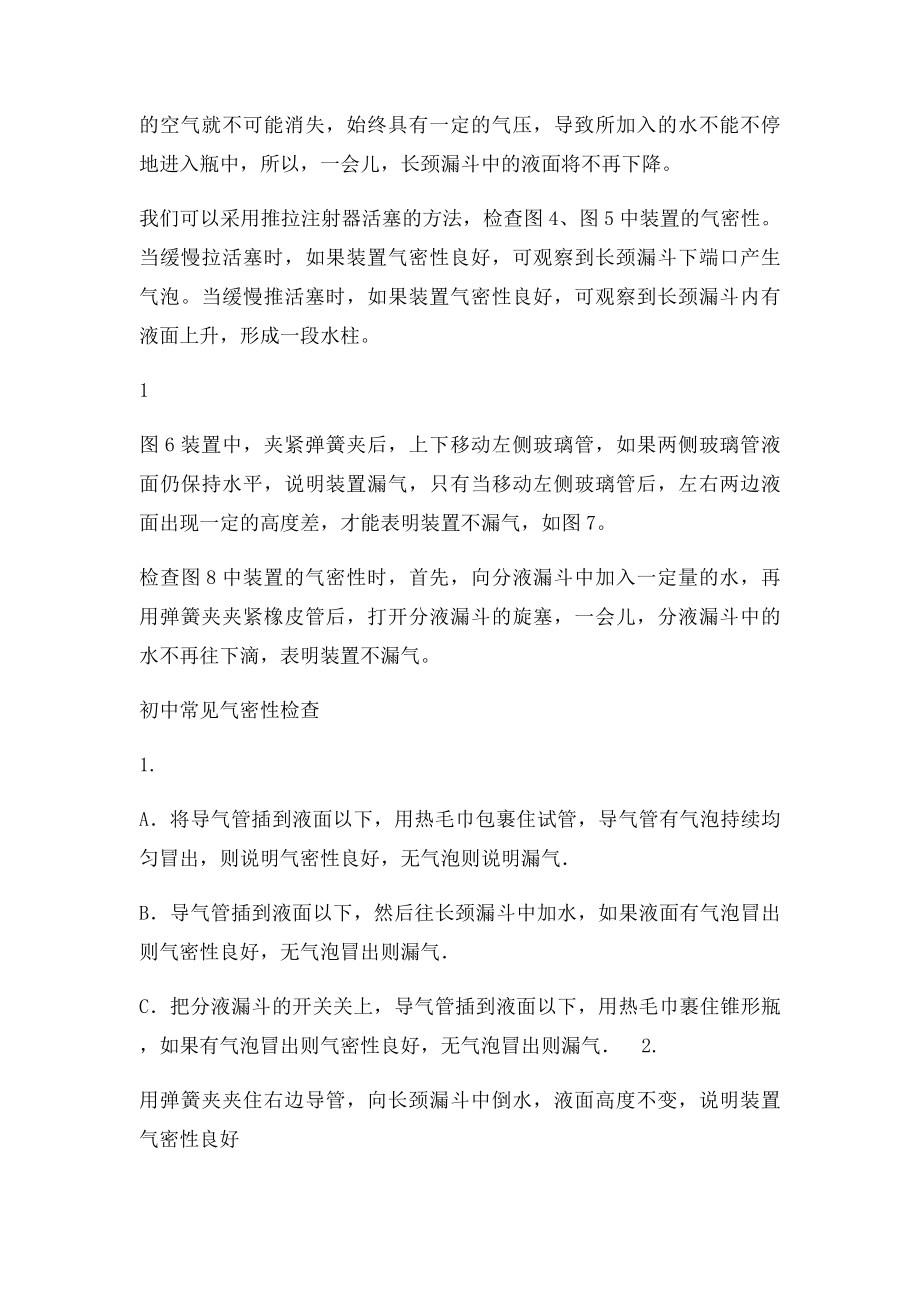 初中化学几种常见气密性检查专题.docx_第2页