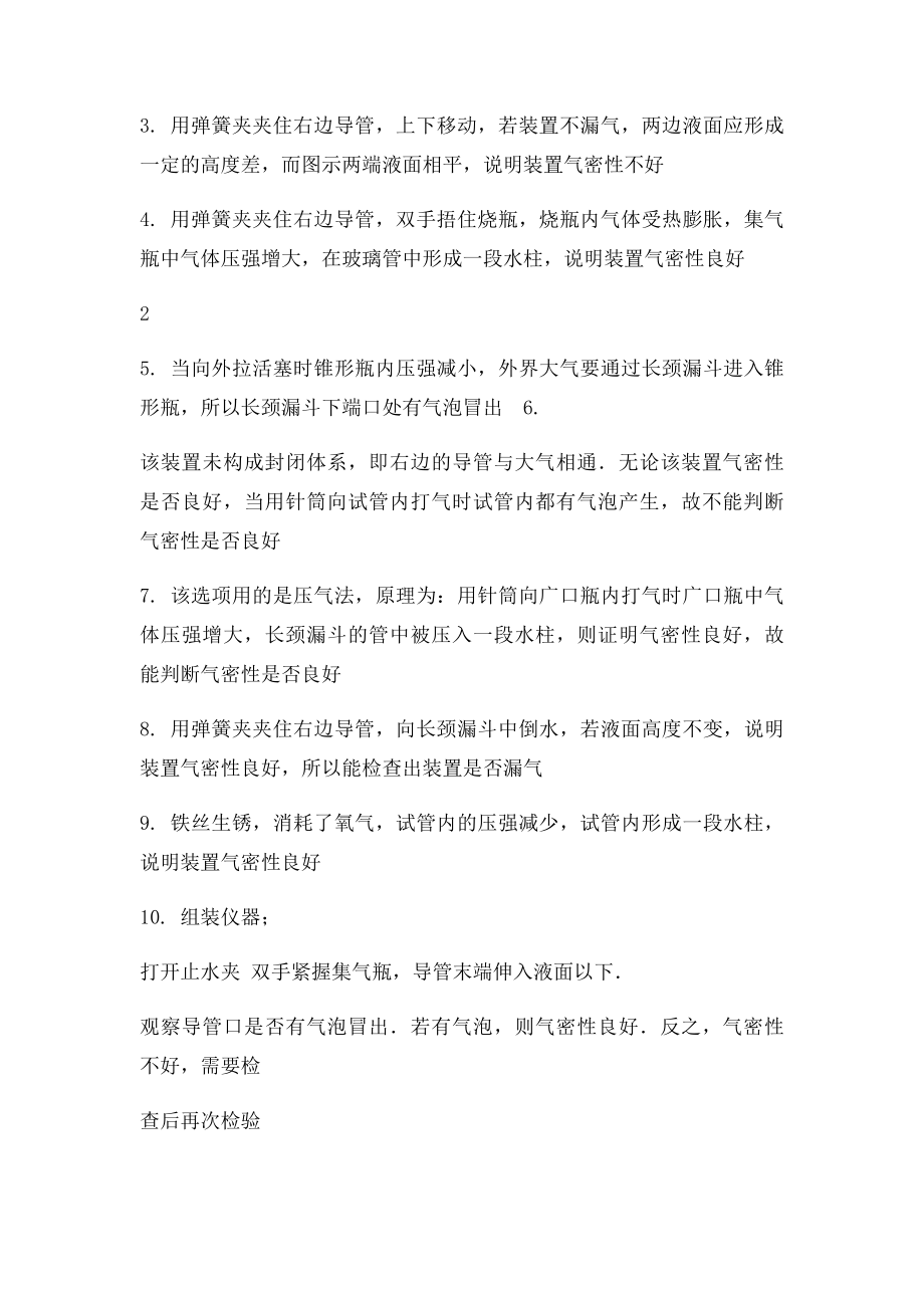 初中化学几种常见气密性检查专题.docx_第3页