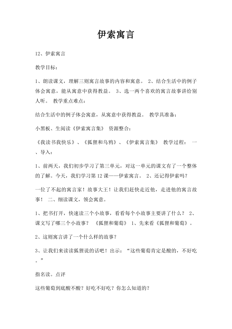 伊索寓言(1).docx_第1页