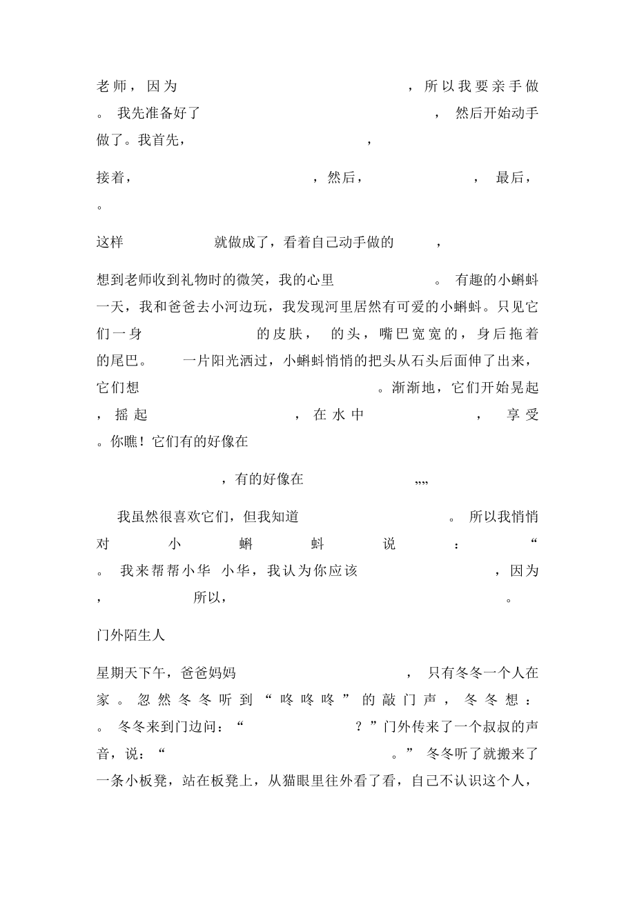 二年级下册作文专项训练.docx_第2页