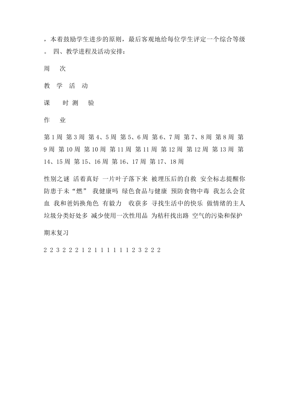 五年级上册生活生命与安全教学计划.docx_第2页