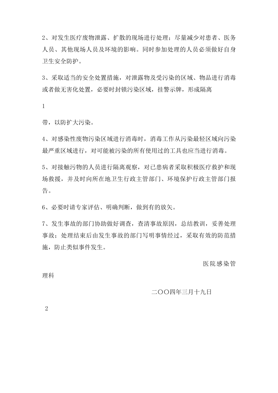 医疗废物发生意外事故的应急预案.docx_第2页