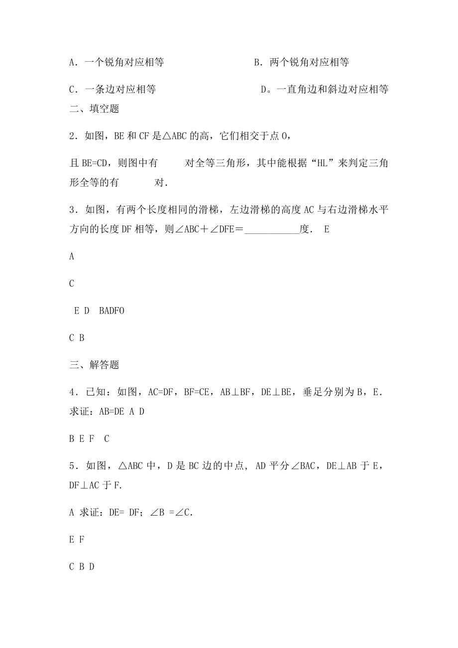 人教年级全等三角形练习题.docx_第3页