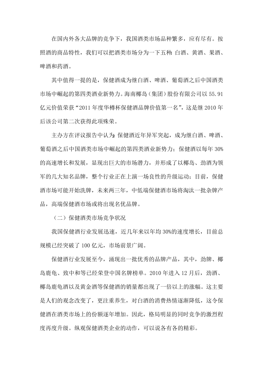 桑葚酒营销策略分析.doc_第2页